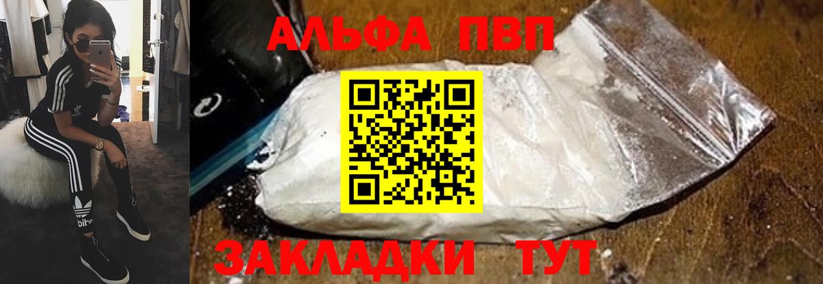 Альфа ПВП кристаллы Ярцево