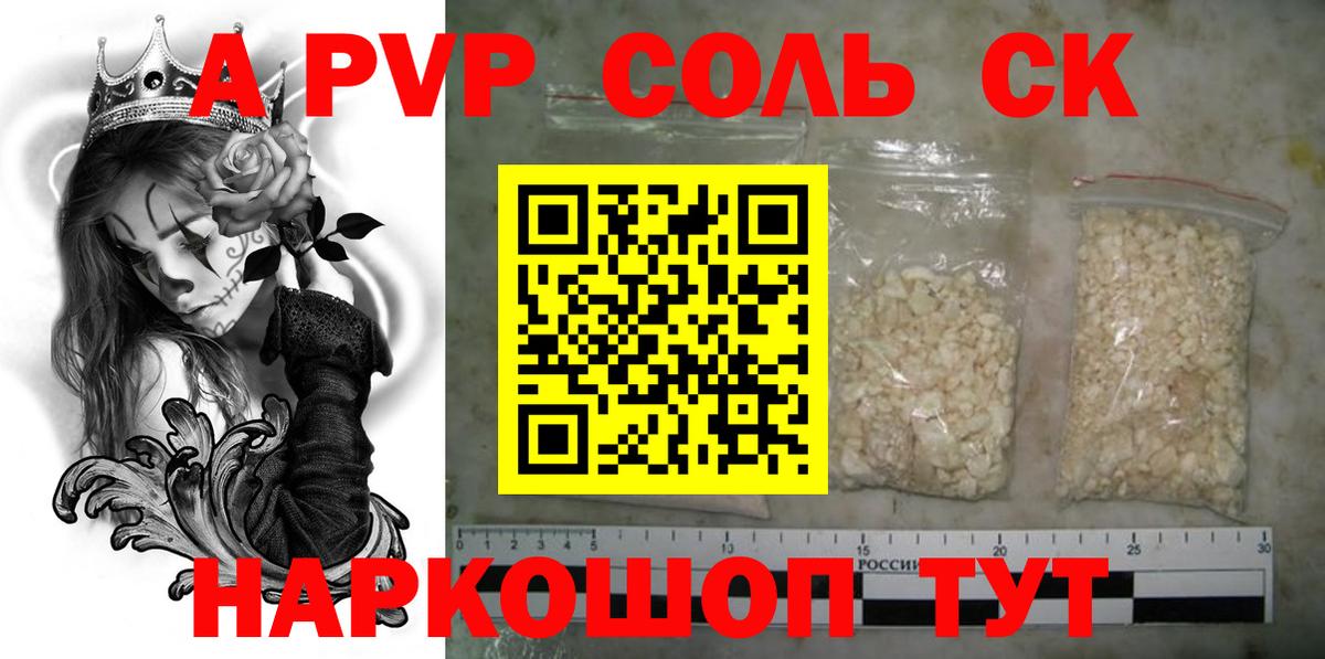 А ПВП VHQ  Ярцево  Альфа ПВП  A PVP VHQ 