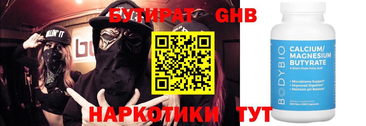 Бутират жидкий экстази Ярцево