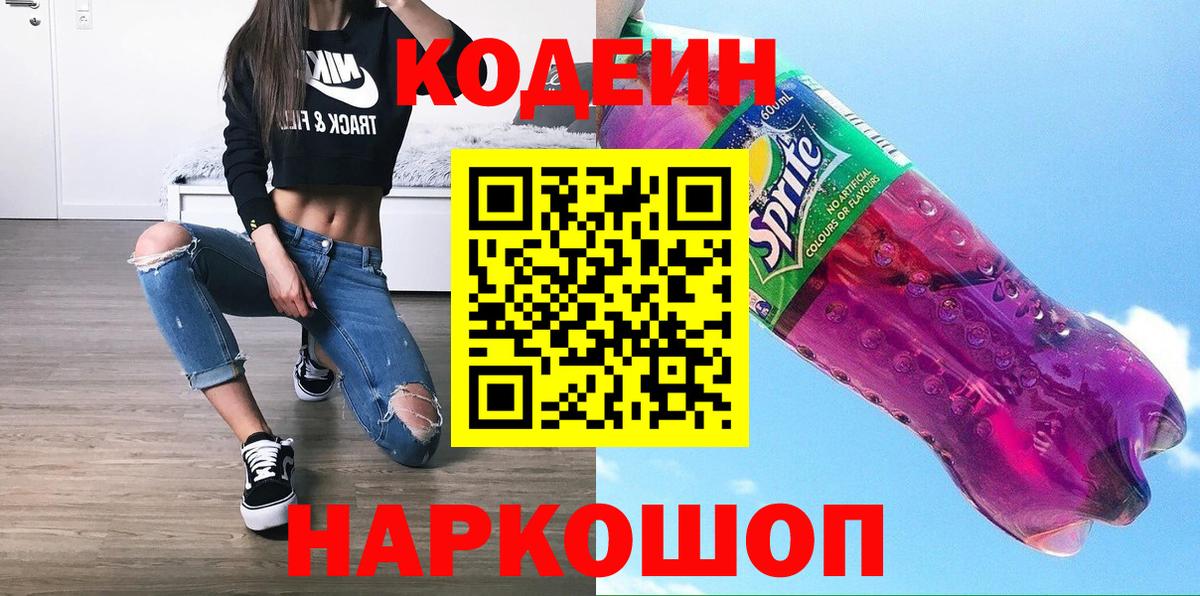 Кодеиновый сироп Lean Purple Drank Ярцево
