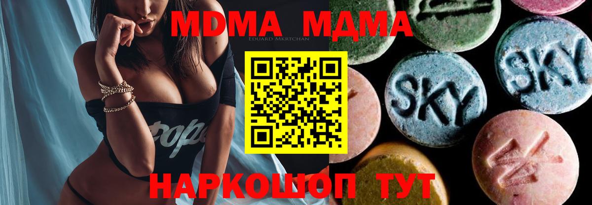 Ярцево  MDMA кристаллы  МДМА crystal  Вход с VPN 