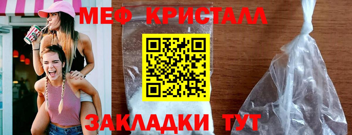 Мефедрон кристаллы Ярцево