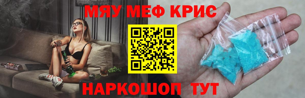 Меф  МЯУ-МЯУ 4 MMC  где продают наркотики  МЯУ-МЯУ  Вход с VPN  Ярцево  Мефедрон кристаллы 