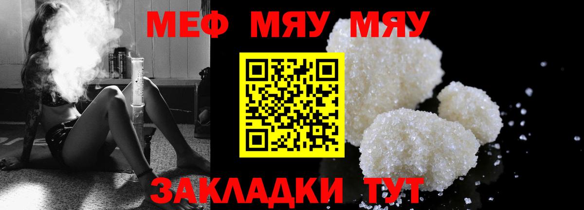 Мефедрон mephedrone  Мефедрон  МЯУ-МЯУ  Ярцево  МЯУ-МЯУ мука 