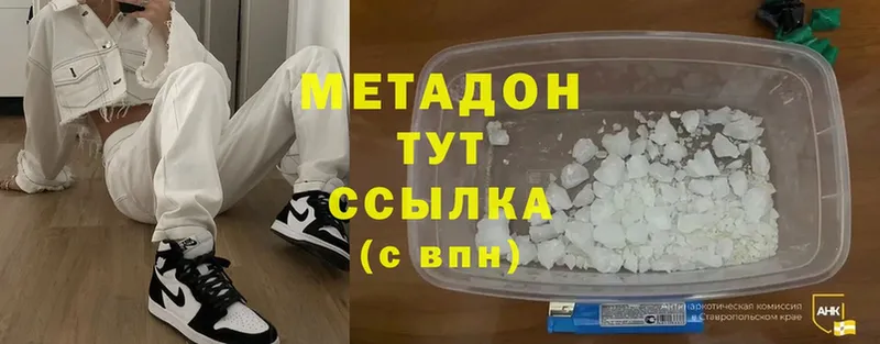 Метадон methadone  Ярцево 